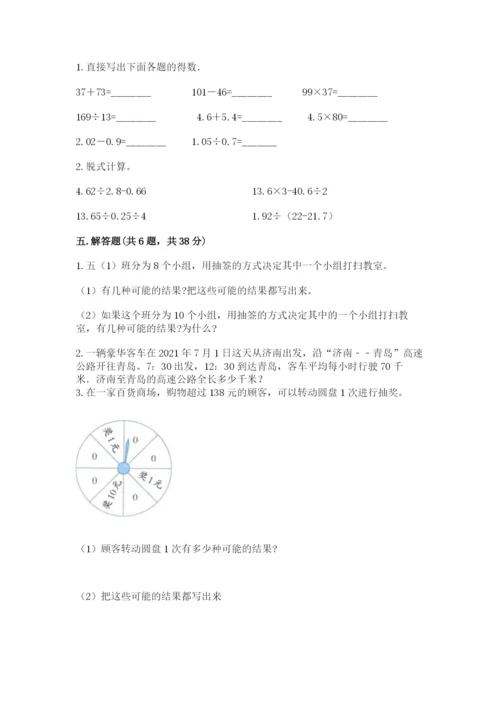 人教版五年级上册数学期末考试试卷精品【必刷】.docx