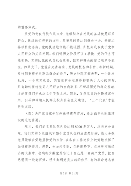 新时期共产党员如何发挥先锋模范作用.docx