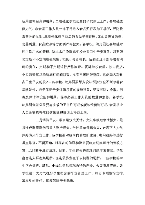 学校安全工作表态发言稿精选篇