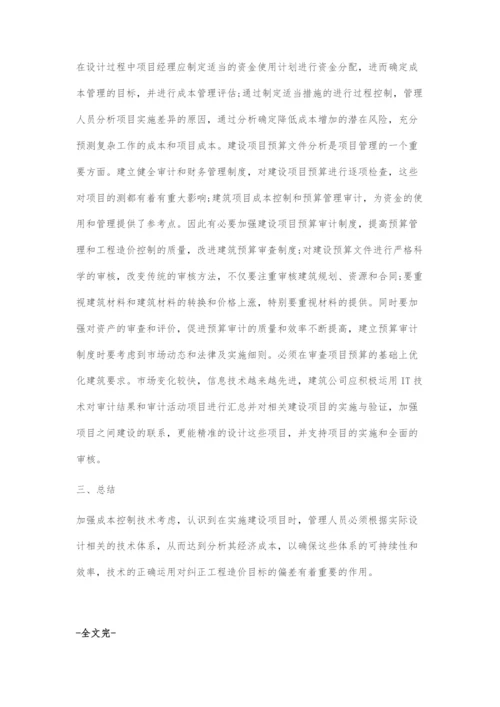 刍议如何加强建筑工程预算与成本控制.docx