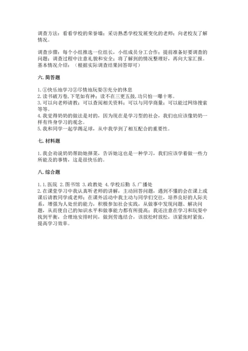 部编版三年级上册道德与法治期中测试卷附参考答案（综合卷）.docx