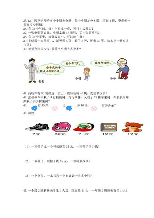 小学二年级上册数学应用题100道带答案（培优）.docx