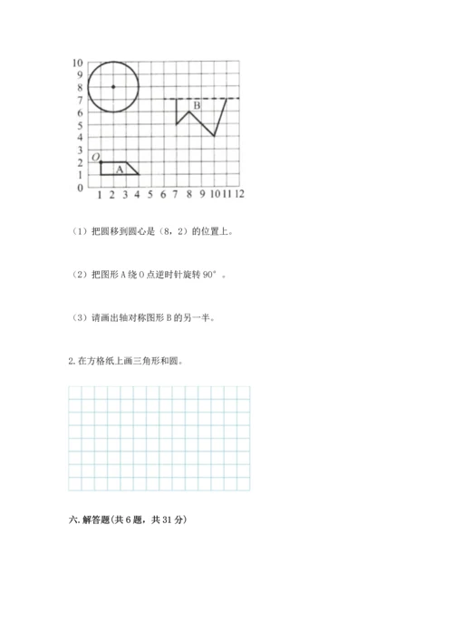 人教版六年级上册数学期末检测卷带解析答案.docx