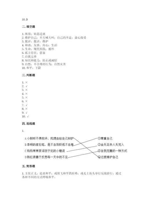 部编版六年级下册道德与法治期末测试卷精品（易错题）.docx