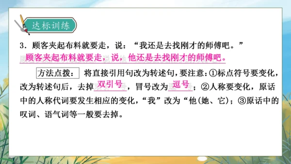 【核心素养】部编版语文三年级下册-语文园地八（课件）