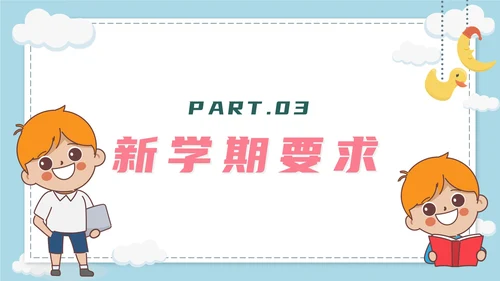 蓝色卡通学生开学第一课收心班会带内容PPT模板