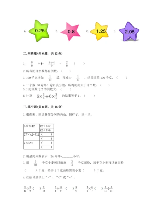 冀教版五年级下册数学第六单元 分数除法 测试卷及完整答案一套.docx