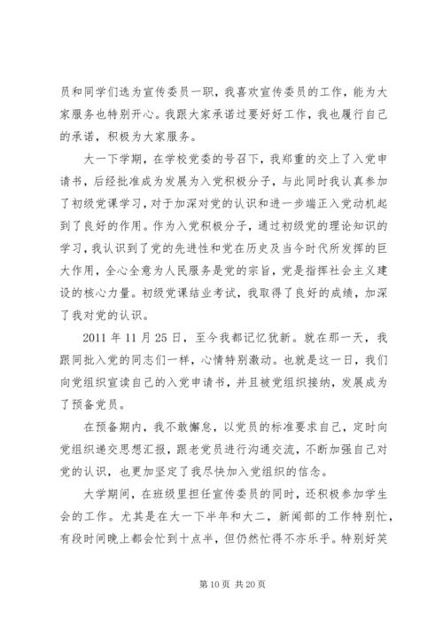 最后一篇思想汇报_1.docx