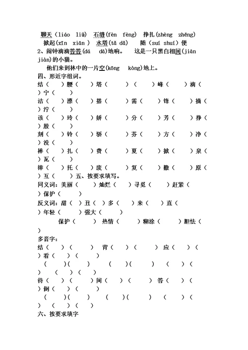 鲁教版二年级语文下册第二单元基础知识测验题