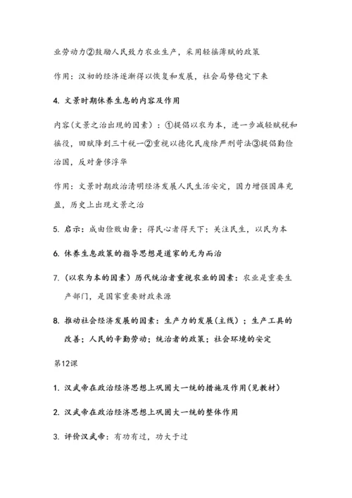 2023年初一上学期历史笔记.docx