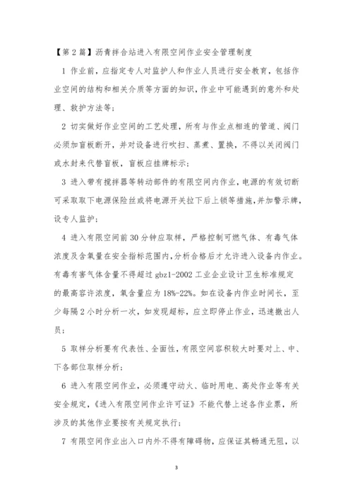 沥青拌合站管理制度4篇.docx
