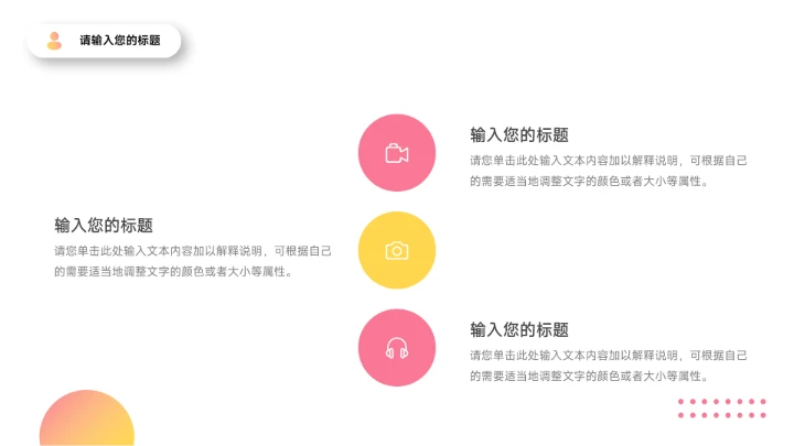 简约时尚暖色教学内容课件PPT模板