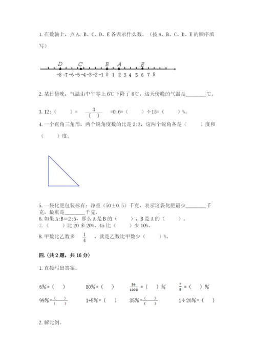 小学六年级升初中模拟试卷附答案【能力提升】.docx