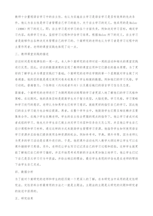 在外语课堂上提高学生自主学习能力的实证研究-自主性.docx