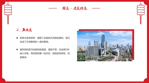 红色剪纸风城市介绍天津PPT城市介绍中国城市