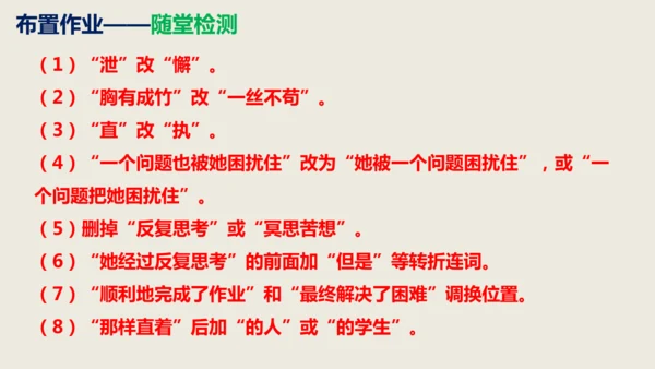 部编版语文九年级下册第四单元写作《修改润色》同步课件
