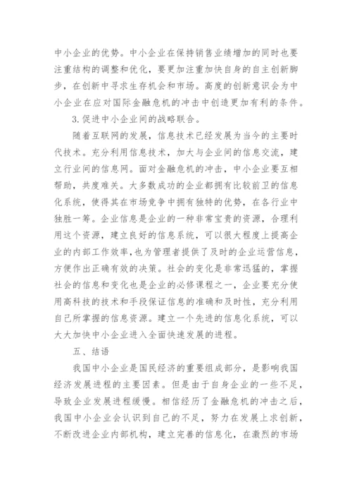 金融危机论文1000字左右.docx