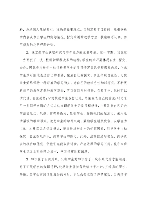 小学教师期末的工作总结