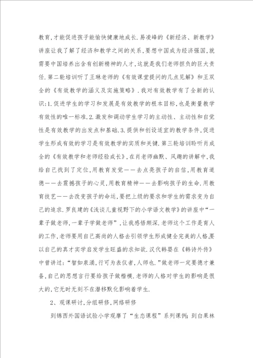 小学骨干老师培训总结学习伴我成长