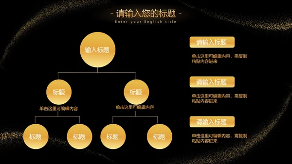 黑金流线璀璨奢华PPT模板