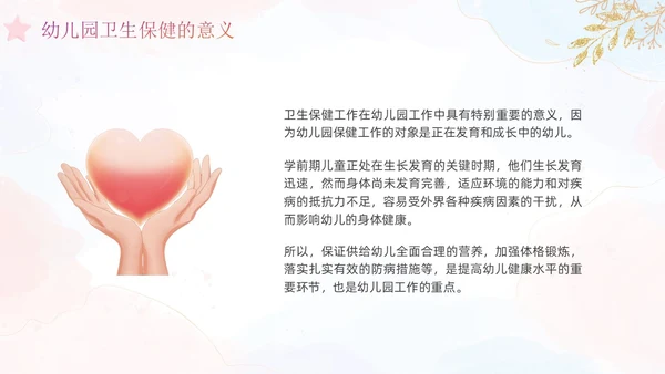 幼儿园卫生保健培训水彩粉色蓝色教师鎏金花卉