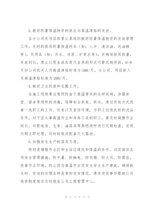 虎年夏季防暑降温方案措施.docx