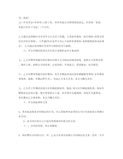 精编司机聘用合同书范本五篇.docx