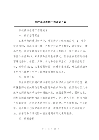 学校英语老师工作计划五篇.docx
