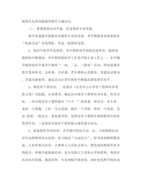 精编之学校教务处教学工作计划范文三篇.docx