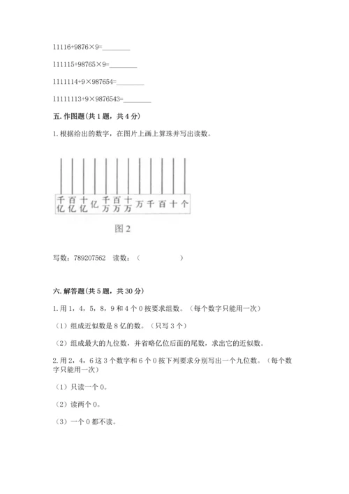 西师大版四年级上册数学第一单元 万以上数的认识 测试卷【全优】.docx