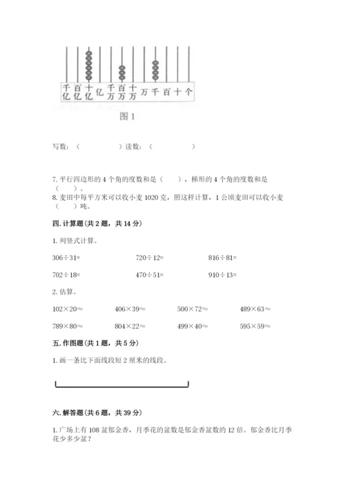 人教版四年级上册数学期末测试卷附答案ab卷.docx