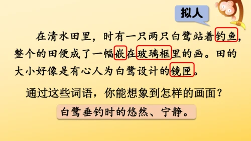 1 白鹭   课件
