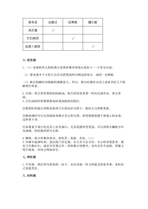 部编版四年级上册道德与法治期中测试卷附参考答案【精练】.docx