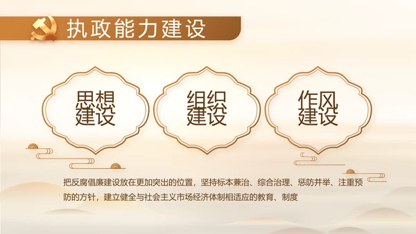 党建党风廉政学习教育动态PPT模板
