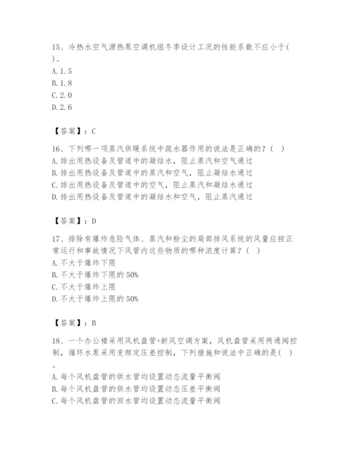 公用设备工程师之专业知识（暖通空调专业）题库含精品答案.docx