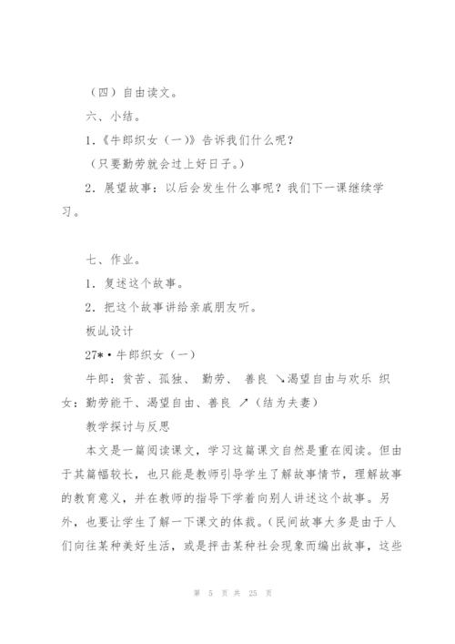 牛郎织女教学设计.docx