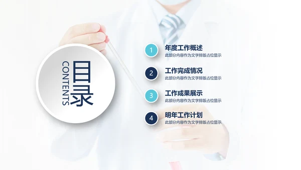 简洁医疗基因科研年终总结工作汇报PPT