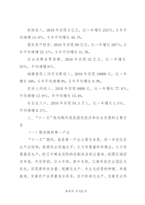 县国民经济和社会发展第十一个五年规划范文合集精编.docx