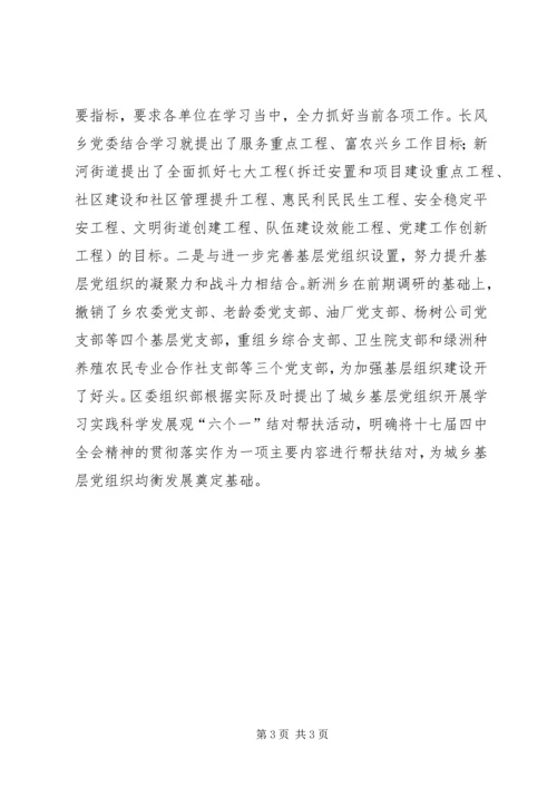 贯彻落实十七届四中全会情况汇报.docx