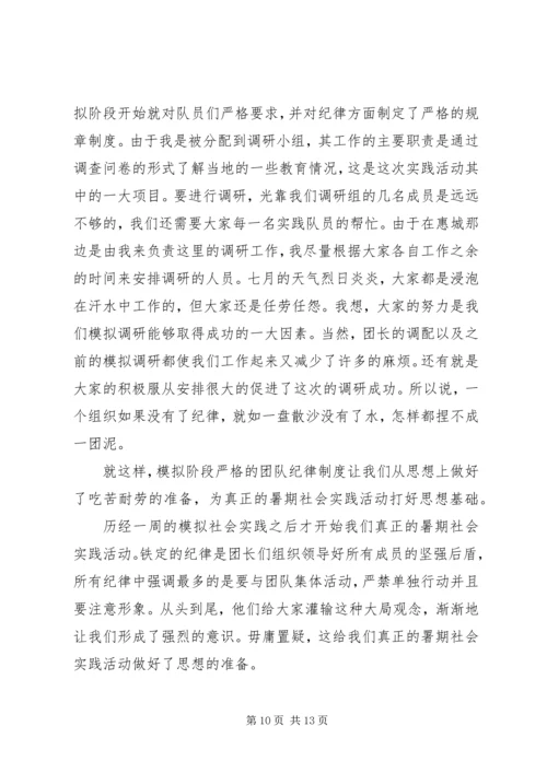 大学生社会实践报告（四篇）.docx