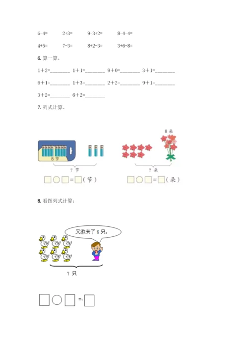 人教版一年级上册数学专项练习-计算题50道审定版.docx