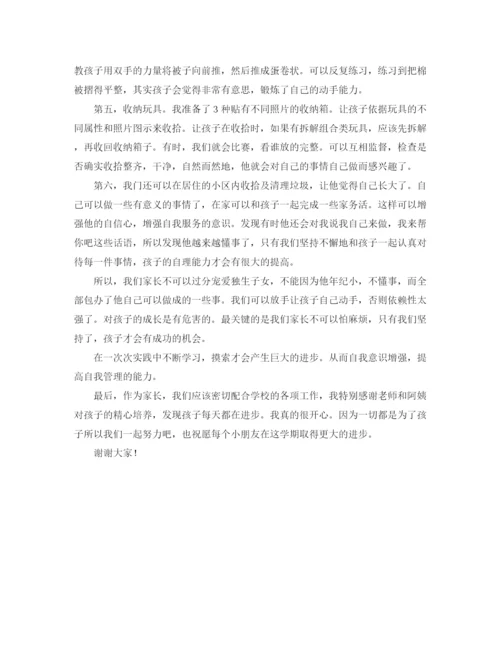 精编之学前班下学期家长会发言稿范文.docx