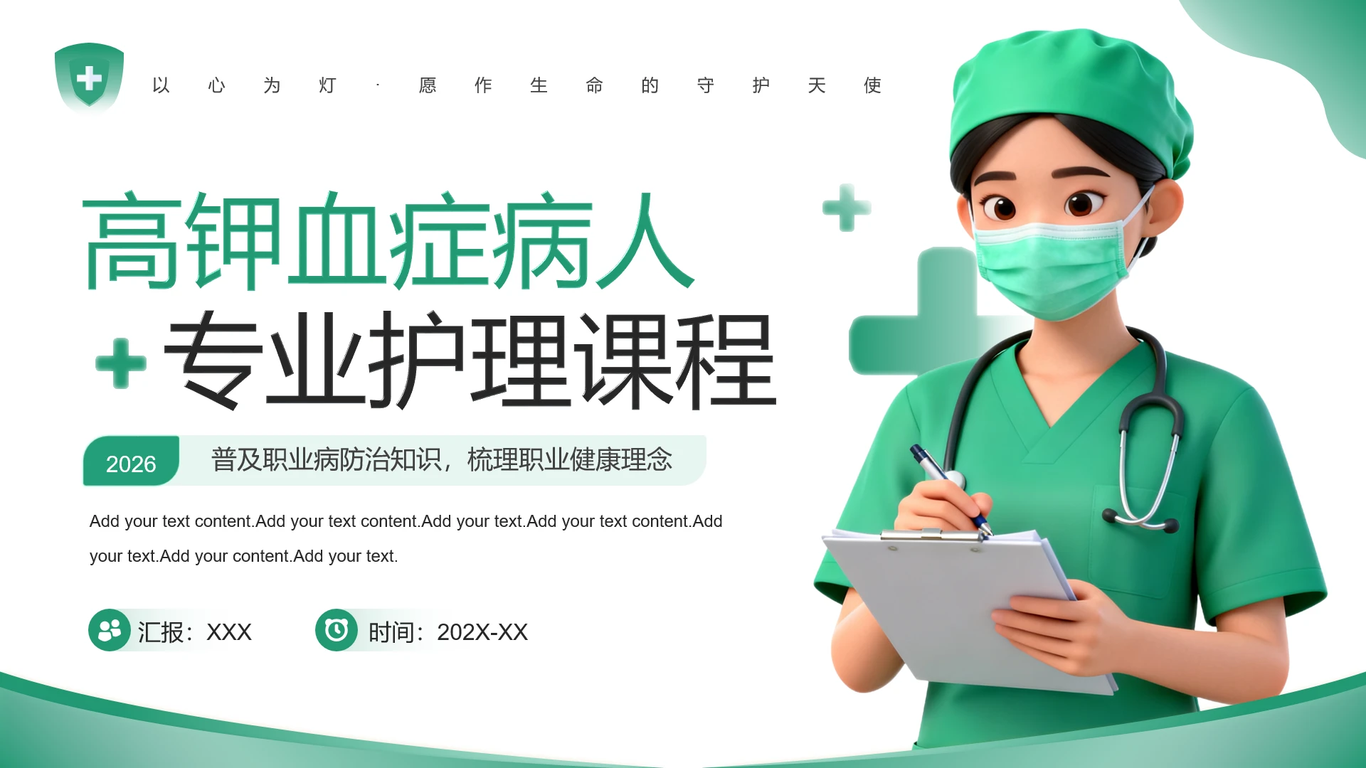 绿色医疗风高钾血症病人的护理培训课程PPT