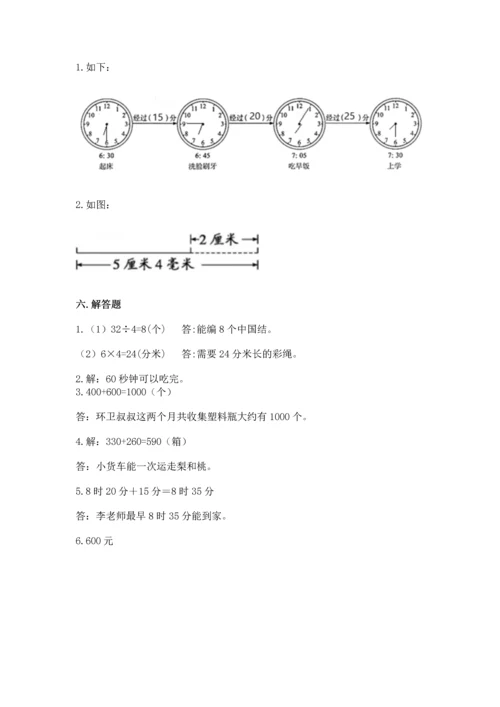 人教版三年级上册数学期中测试卷附参考答案（培优a卷）.docx