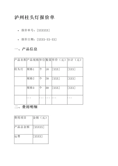 泸州柱头灯报价单