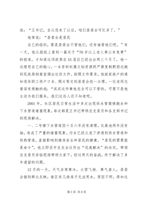 社区党总支书记先进事迹材料 (4).docx