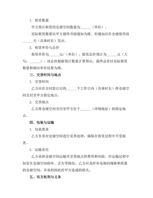 保税冷库仓储租赁协议