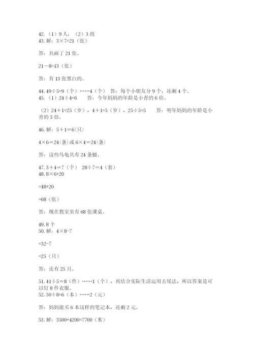 小学数学二年级下册数学应用题100道及答案(有一套).docx