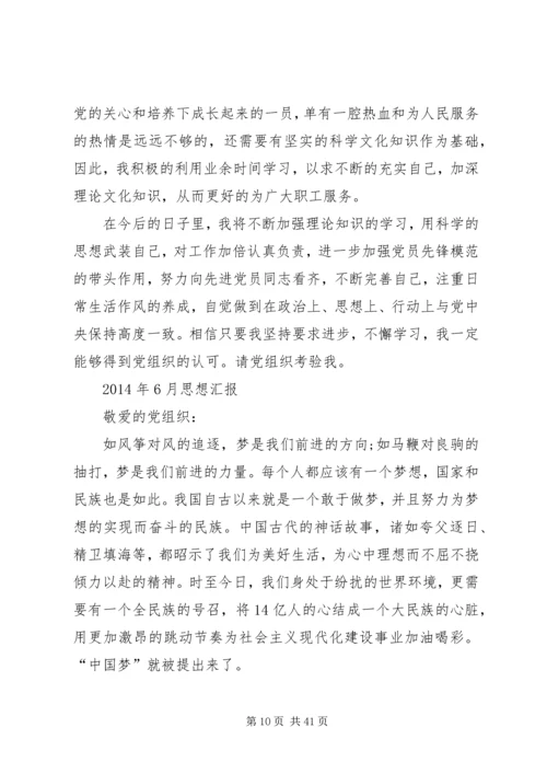 第一篇：四个季度思想汇报.docx