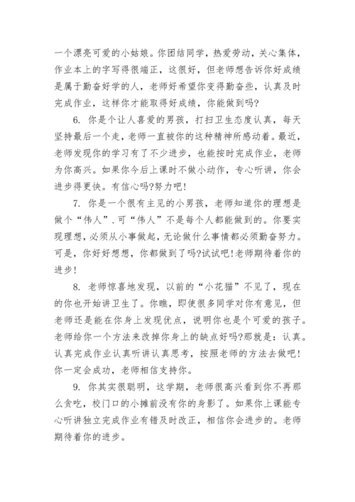 综合素质评价高一班主任评语.docx